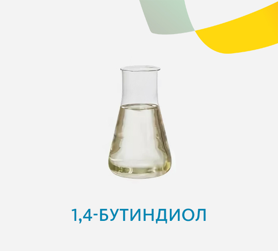 1,4-бутиндиол