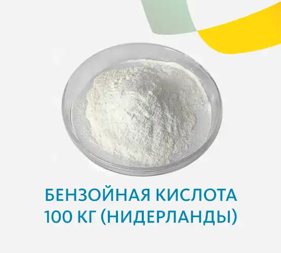 Бензойная кислота (Нидерланды)