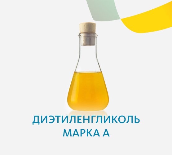 Диэтиленгликоль Марка А