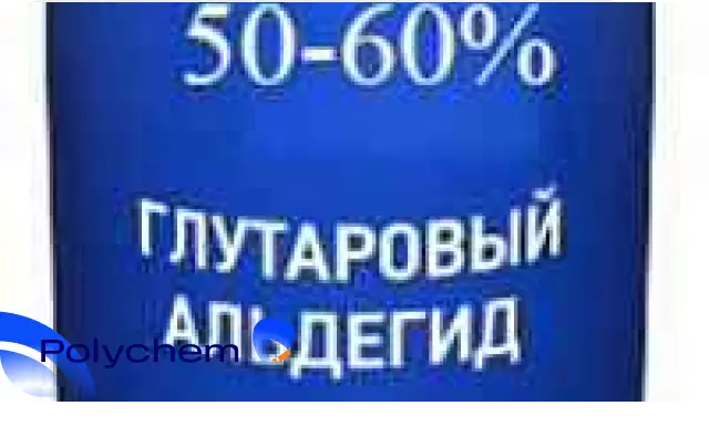 Глутаровый альдегид