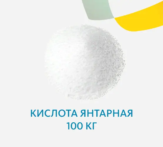 Кислота янтарная
