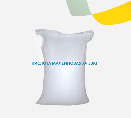 Кислота малеиновая ХЧ