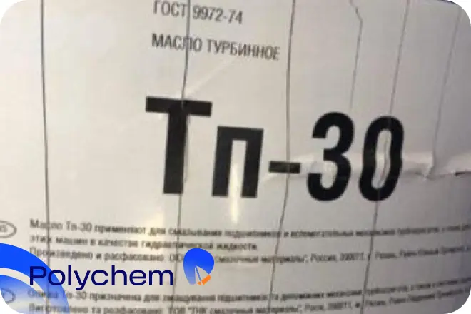 Масло турбинное ТП-30