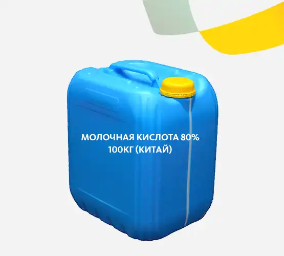 Молочная кислота 80% (Китай)