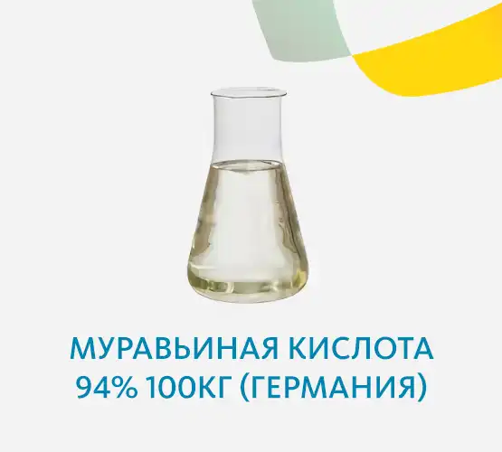Муравьиная кислота 94% (Германия)