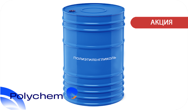 Полиэтиленгликоль