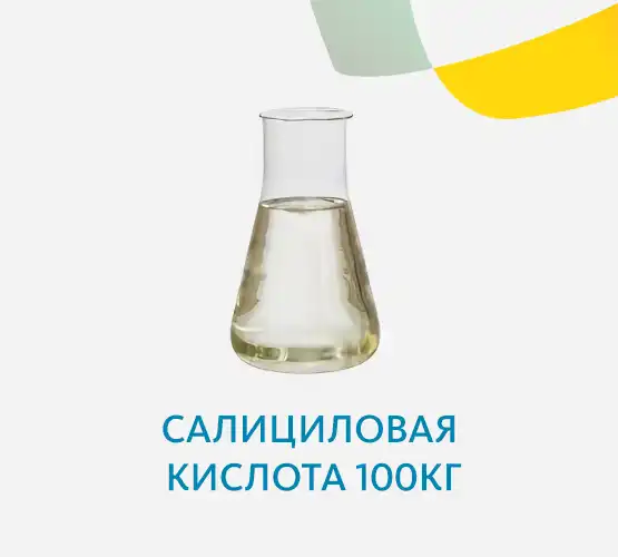 Салициловая кислота