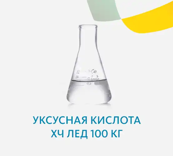 Уксусная кислота ХЧ ледяная